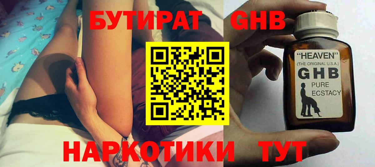 Бутират жидкий экстази  Вход с VPN  БУТИРАТ  Мурино 