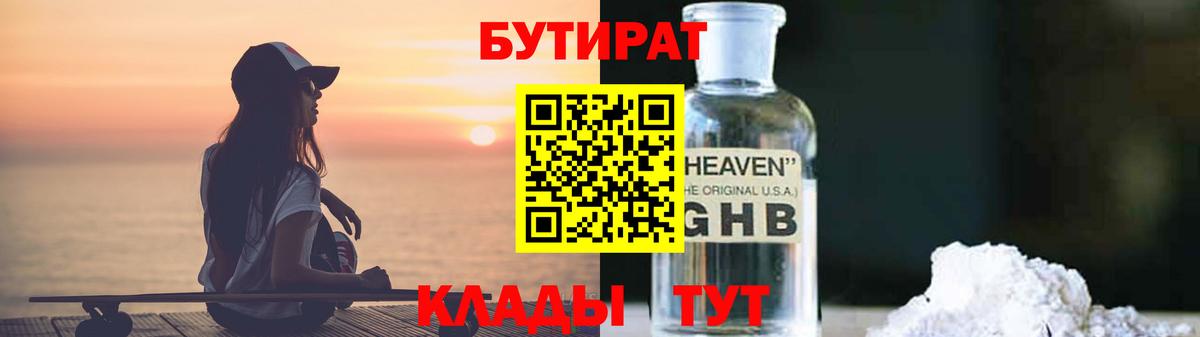 Бутират Butirat Мурино