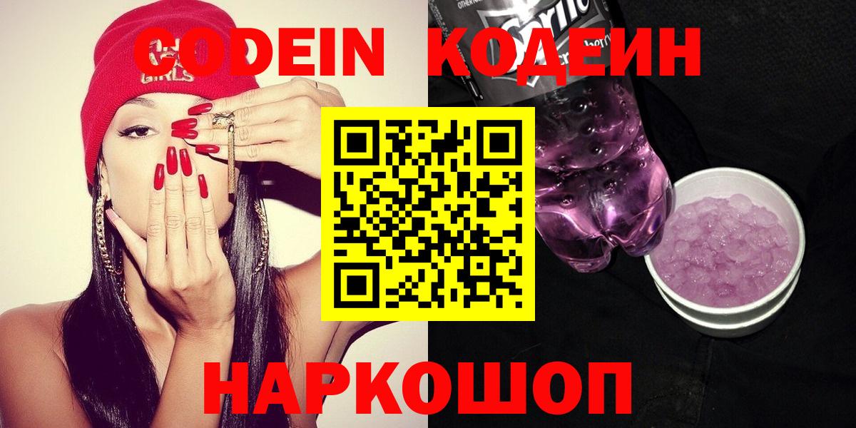 Мурино  Кодеиновый сироп Lean Purple Drank  Вход с VPN 